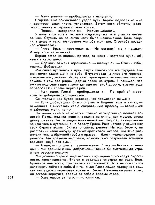 Демьян Бедный - Ради жизни на земле - Страница № 258 Демьян Бедный - Ради жизни на земле - Страница № 258