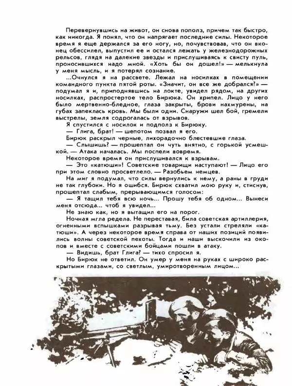 Демьян Бедный - Ради жизни на земле - Страница № 260 Демьян Бедный - Ради жизни на земле - Страница № 260