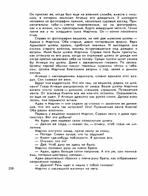 Демьян Бедный - Ради жизни на земле - Страница № 262 Демьян Бедный - Ради жизни на земле - Страница № 262