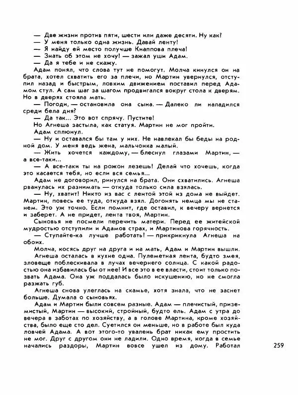 Демьян Бедный - Ради жизни на земле - Страница № 263 Демьян Бедный - Ради жизни на земле - Страница № 263