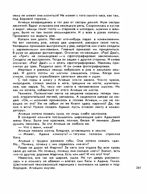 Демьян Бедный - Ради жизни на земле - Страница № 265 Демьян Бедный - Ради жизни на земле - Страница № 265