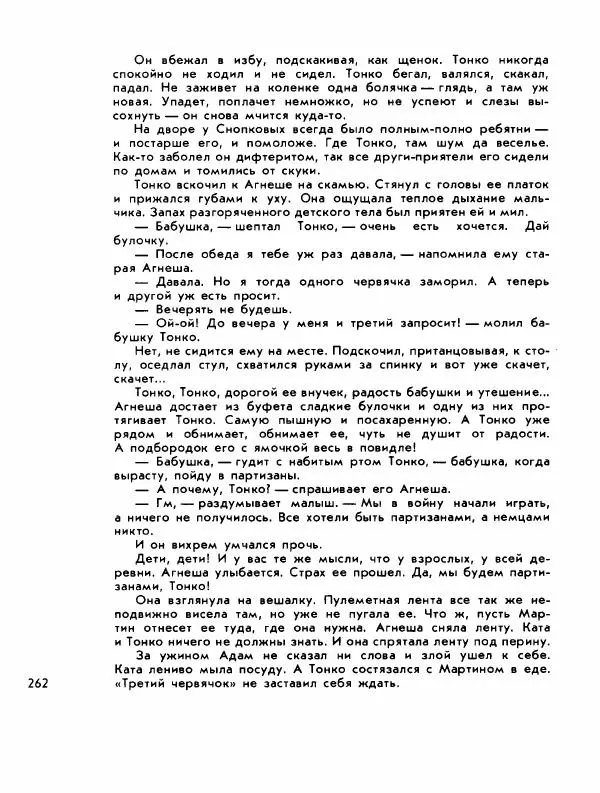 Демьян Бедный - Ради жизни на земле - Страница № 266 Демьян Бедный - Ради жизни на земле - Страница № 266
