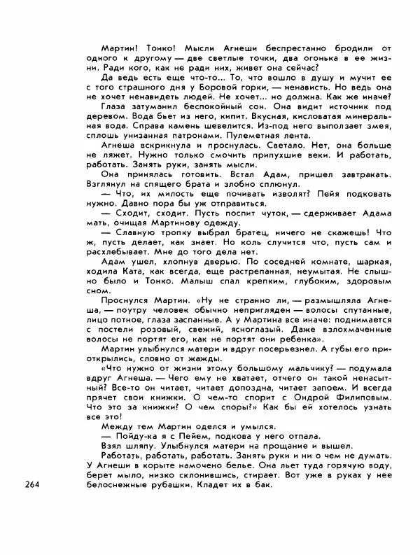 Демьян Бедный - Ради жизни на земле - Страница № 268 Демьян Бедный - Ради жизни на земле - Страница № 268