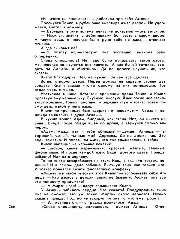 Демьян Бедный - Ради жизни на земле - Страница № 270 Демьян Бедный - Ради жизни на земле - Страница № 270