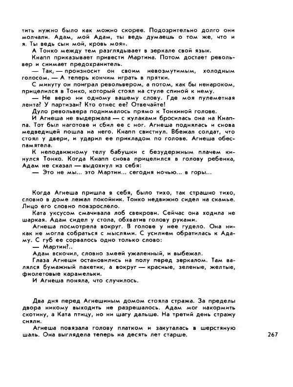 Демьян Бедный - Ради жизни на земле - Страница № 271 Демьян Бедный - Ради жизни на земле - Страница № 271