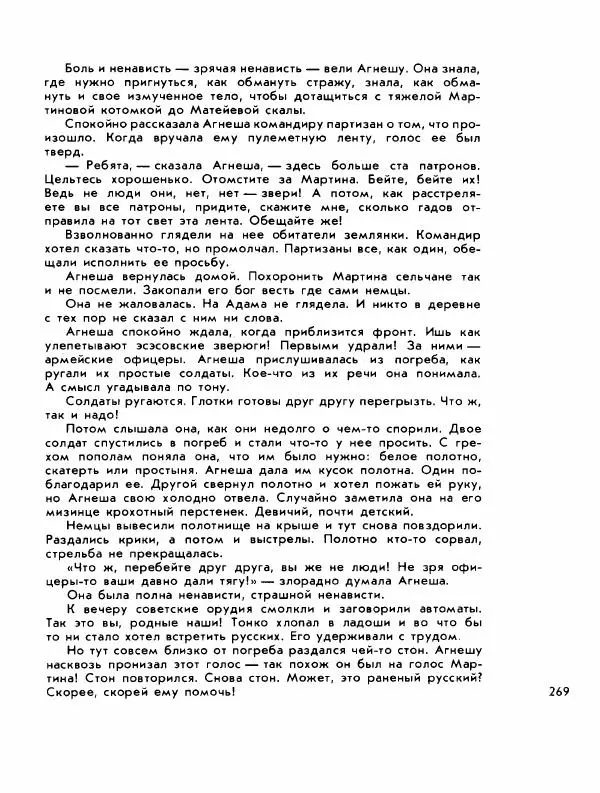 Демьян Бедный - Ради жизни на земле - Страница № 273 Демьян Бедный - Ради жизни на земле - Страница № 273