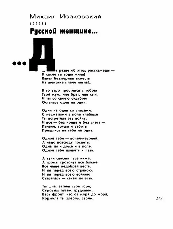 Демьян Бедный - Ради жизни на земле - Страница № 279 Демьян Бедный - Ради жизни на земле - Страница № 279
