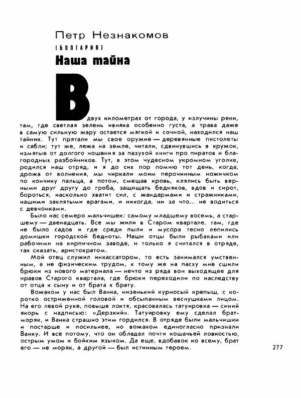Демьян Бедный - Ради жизни на земле - Страница № 281 Демьян Бедный - Ради жизни на земле - Страница № 281