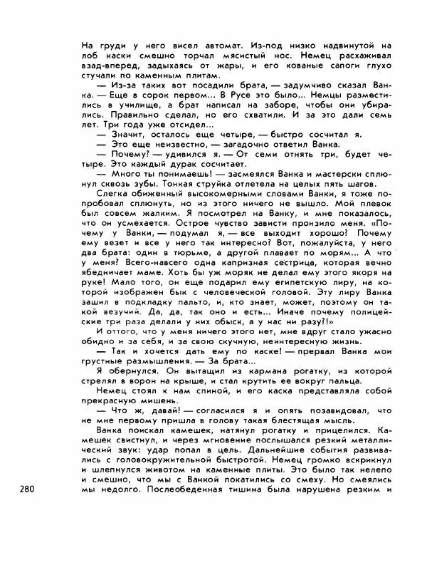 Демьян Бедный - Ради жизни на земле - Страница № 284 Демьян Бедный - Ради жизни на земле - Страница № 284