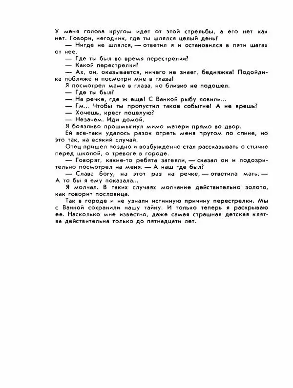 Демьян Бедный - Ради жизни на земле - Страница № 288 Демьян Бедный - Ради жизни на земле - Страница № 288