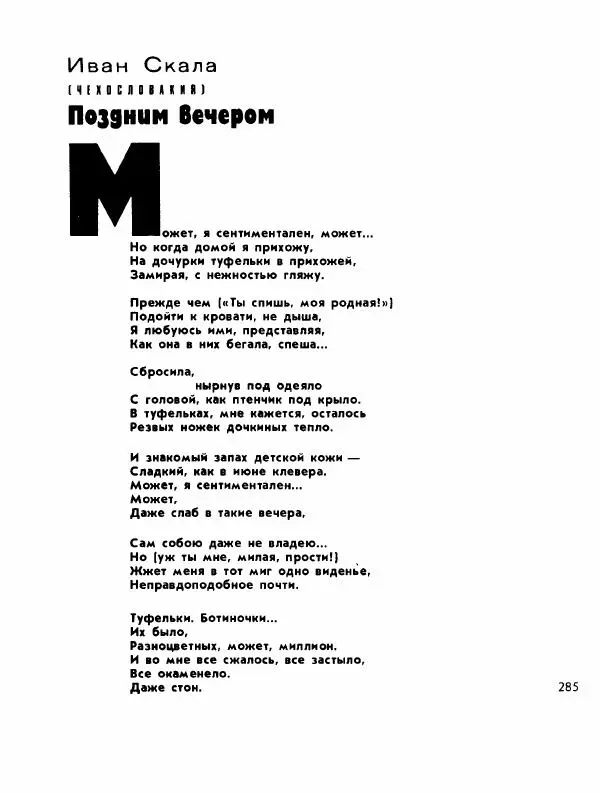 Демьян Бедный - Ради жизни на земле - Страница № 289 Демьян Бедный - Ради жизни на земле - Страница № 289
