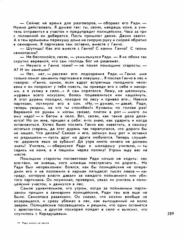 Демьян Бедный - Ради жизни на земле - Страница № 293 Демьян Бедный - Ради жизни на земле - Страница № 293