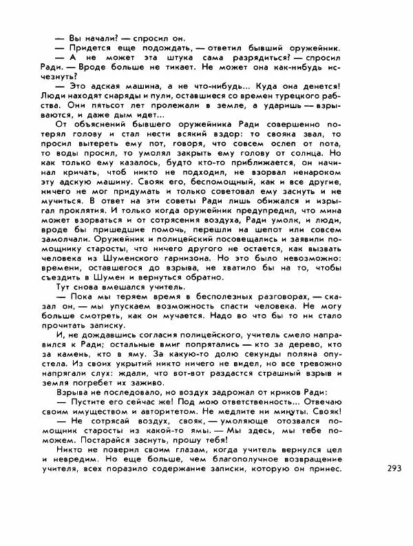 Демьян Бедный - Ради жизни на земле - Страница № 297 Демьян Бедный - Ради жизни на земле - Страница № 297