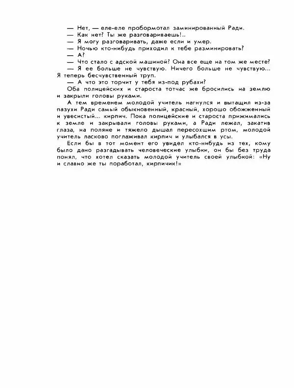 Демьян Бедный - Ради жизни на земле - Страница № 302 Демьян Бедный - Ради жизни на земле - Страница № 302