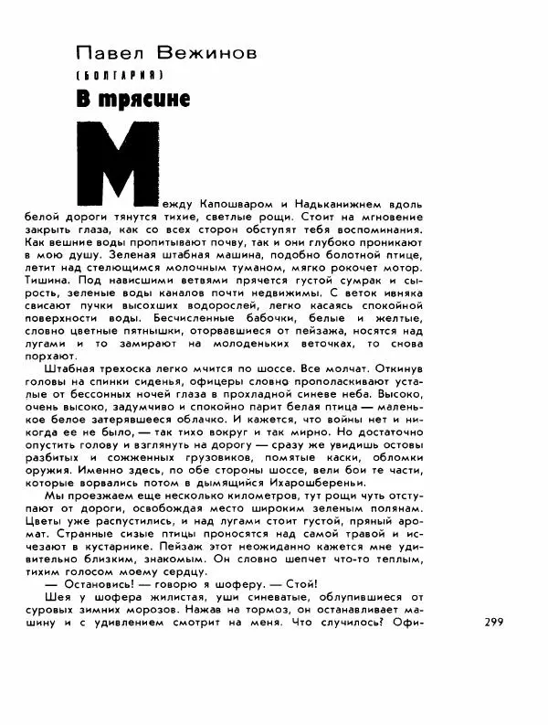Демьян Бедный - Ради жизни на земле - Страница № 303 Демьян Бедный - Ради жизни на земле - Страница № 303
