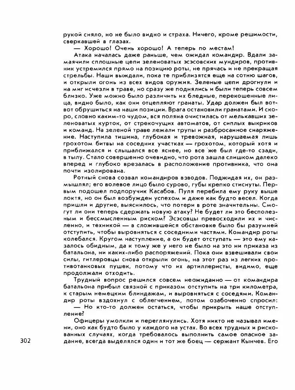 Демьян Бедный - Ради жизни на земле - Страница № 306 Демьян Бедный - Ради жизни на земле - Страница № 306