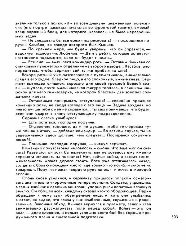 Демьян Бедный - Ради жизни на земле - Страница № 307 Демьян Бедный - Ради жизни на земле - Страница № 307