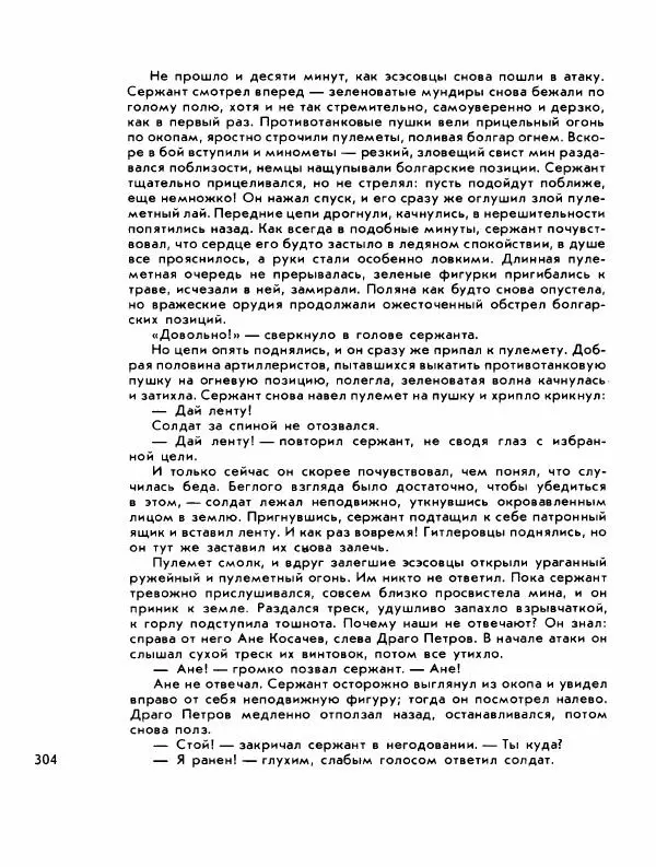 Демьян Бедный - Ради жизни на земле - Страница № 308 Демьян Бедный - Ради жизни на земле - Страница № 308