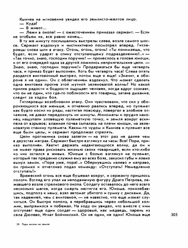 Демьян Бедный - Ради жизни на земле - Страница № 309 Демьян Бедный - Ради жизни на земле - Страница № 309