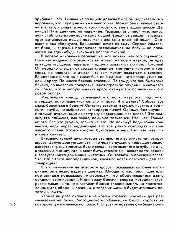 Демьян Бедный - Ради жизни на земле - Страница № 310 Демьян Бедный - Ради жизни на земле - Страница № 310