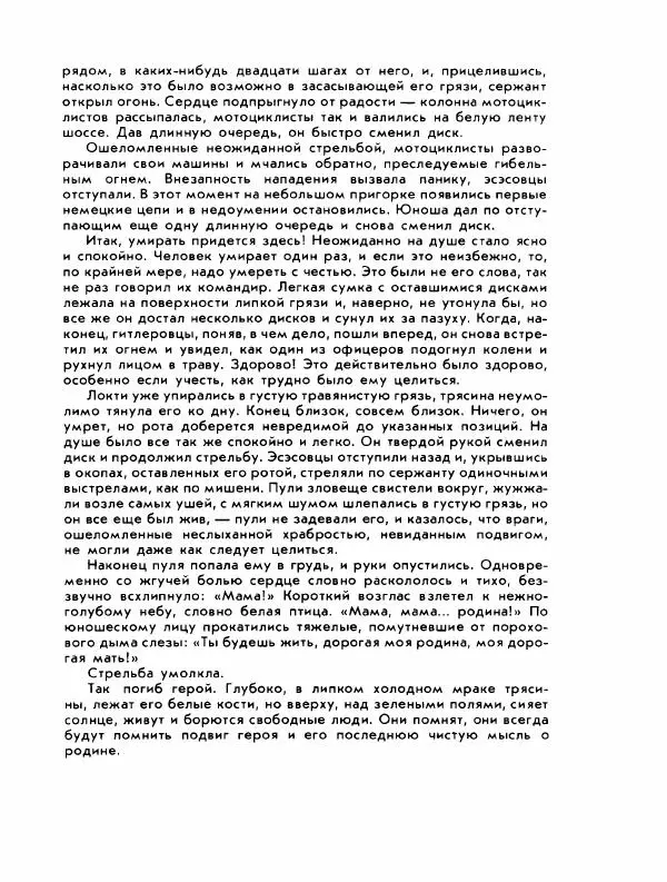 Демьян Бедный - Ради жизни на земле - Страница № 311 Демьян Бедный - Ради жизни на земле - Страница № 311