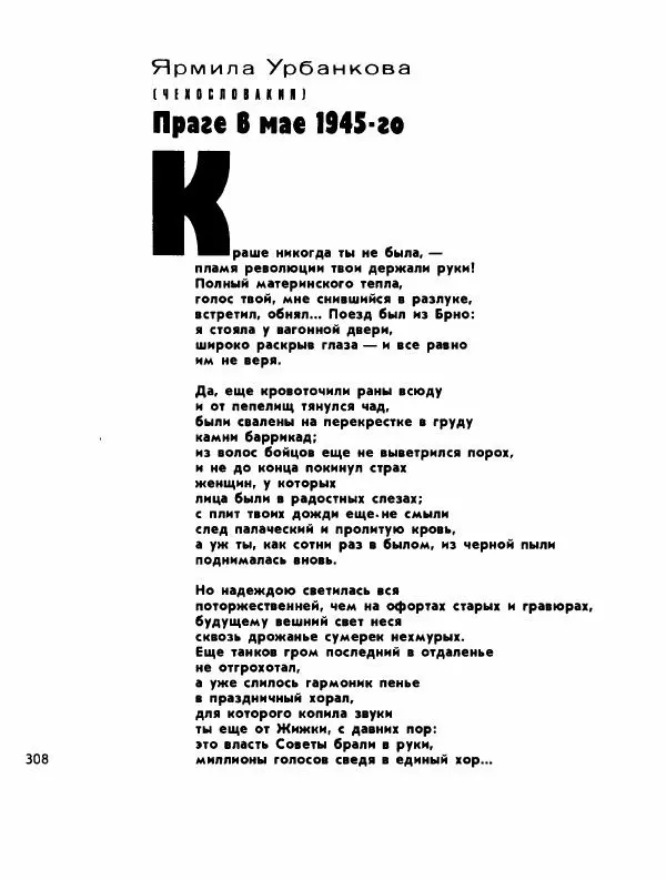 Демьян Бедный - Ради жизни на земле - Страница № 312 Демьян Бедный - Ради жизни на земле - Страница № 312