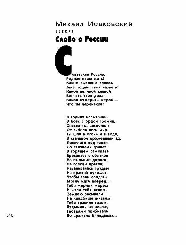 Демьян Бедный - Ради жизни на земле - Страница № 314 Демьян Бедный - Ради жизни на земле - Страница № 314