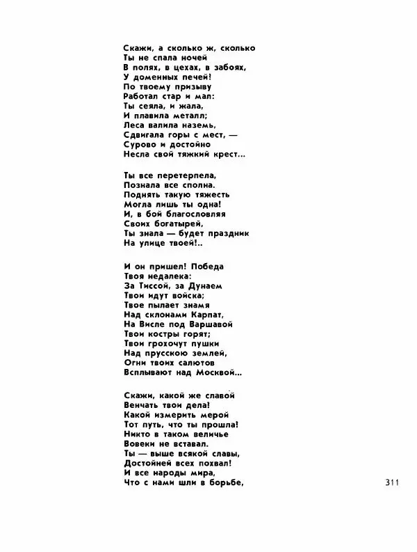 Демьян Бедный - Ради жизни на земле - Страница № 315 Демьян Бедный - Ради жизни на земле - Страница № 315