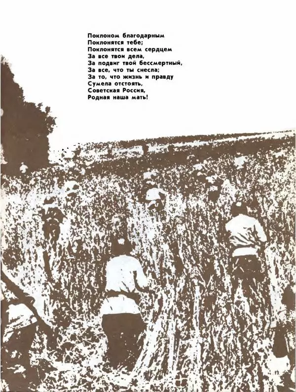 Демьян Бедный - Ради жизни на земле - Страница № 317 Демьян Бедный - Ради жизни на земле - Страница № 317