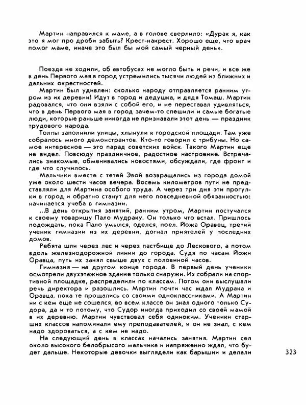 Демьян Бедный - Ради жизни на земле - Страница № 327 Демьян Бедный - Ради жизни на земле - Страница № 327