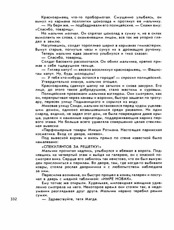 Демьян Бедный - Ради жизни на земле - Страница № 336 Демьян Бедный - Ради жизни на земле - Страница № 336