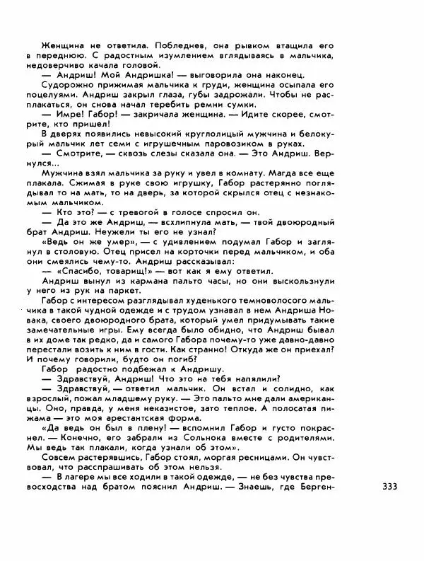 Демьян Бедный - Ради жизни на земле - Страница № 337 Демьян Бедный - Ради жизни на земле - Страница № 337