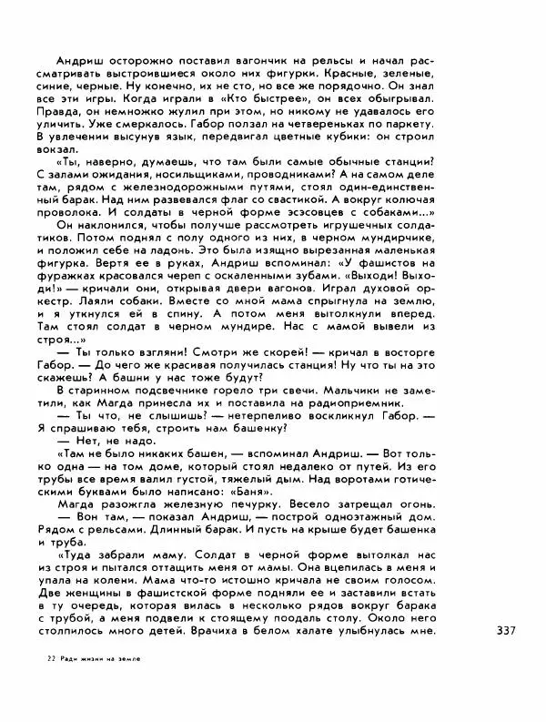 Демьян Бедный - Ради жизни на земле - Страница № 341 Демьян Бедный - Ради жизни на земле - Страница № 341