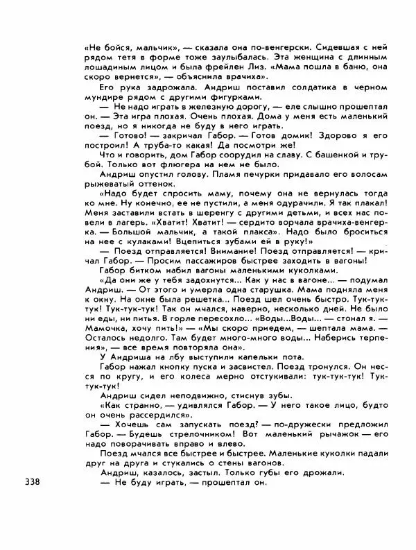 Демьян Бедный - Ради жизни на земле - Страница № 342 Демьян Бедный - Ради жизни на земле - Страница № 342