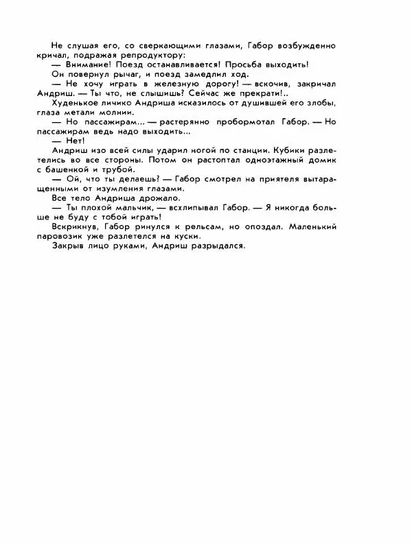 Демьян Бедный - Ради жизни на земле - Страница № 343 Демьян Бедный - Ради жизни на земле - Страница № 343