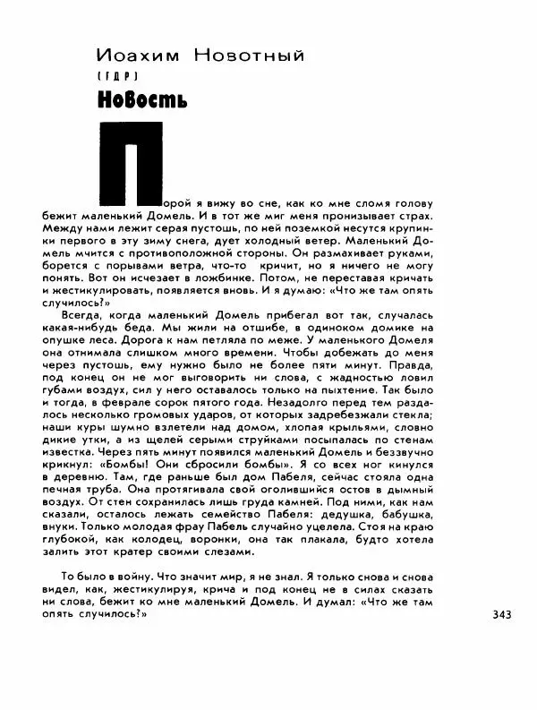 Демьян Бедный - Ради жизни на земле - Страница № 347 Демьян Бедный - Ради жизни на земле - Страница № 347
