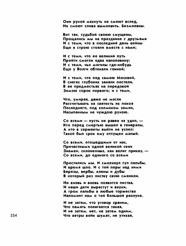 Демьян Бедный - Ради жизни на земле - Страница № 358 Демьян Бедный - Ради жизни на земле - Страница № 358