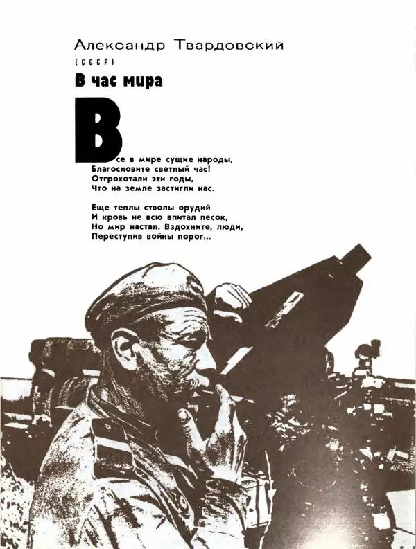 Демьян Бедный - Ради жизни на земле - Страница № 361 Демьян Бедный - Ради жизни на земле - Страница № 361