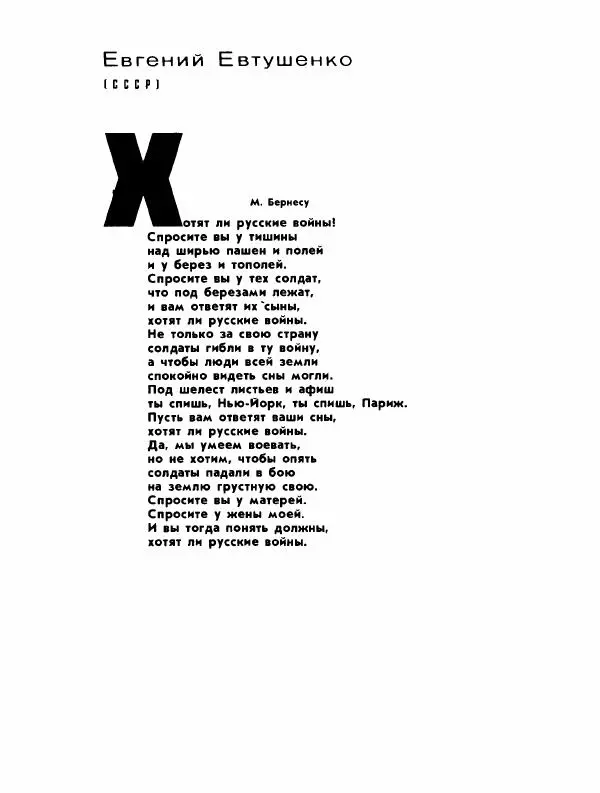 Демьян Бедный - Ради жизни на земле - Страница № 363 Демьян Бедный - Ради жизни на земле - Страница № 363