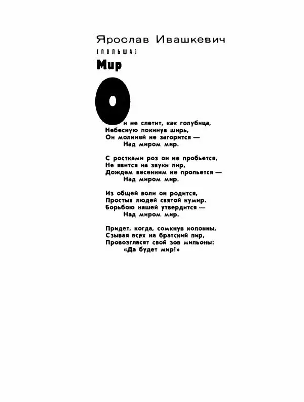 Демьян Бедный - Ради жизни на земле - Страница № 376 Демьян Бедный - Ради жизни на земле - Страница № 376