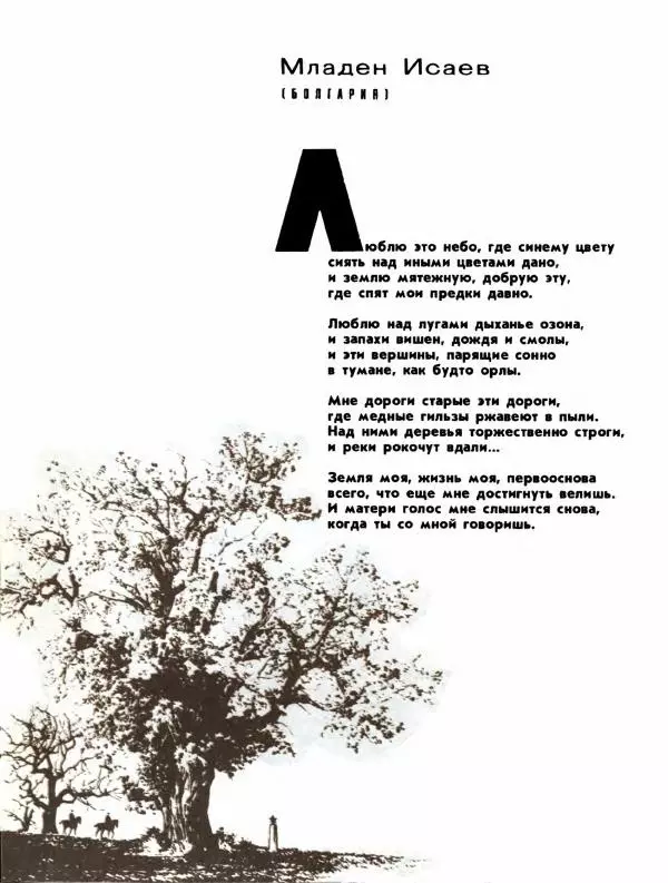 Демьян Бедный - Ради жизни на земле - Страница № 378 Демьян Бедный - Ради жизни на земле - Страница № 378