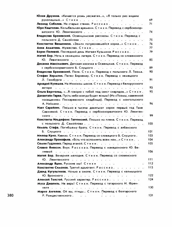 Демьян Бедный - Ради жизни на земле - Страница № 384 Демьян Бедный - Ради жизни на земле - Страница № 384