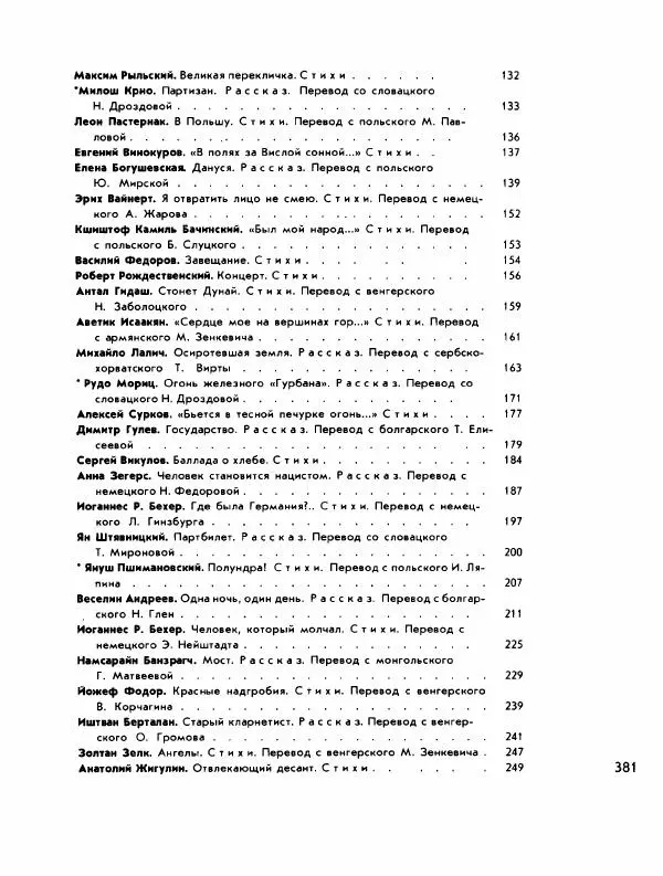 Демьян Бедный - Ради жизни на земле - Страница № 385 Демьян Бедный - Ради жизни на земле - Страница № 385