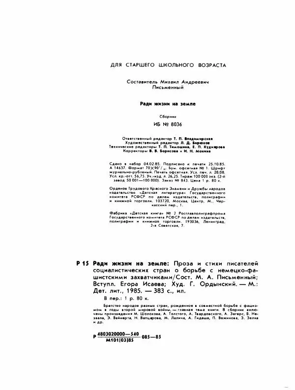 Демьян Бедный - Ради жизни на земле - Страница № 388 Демьян Бедный - Ради жизни на земле - Страница № 388