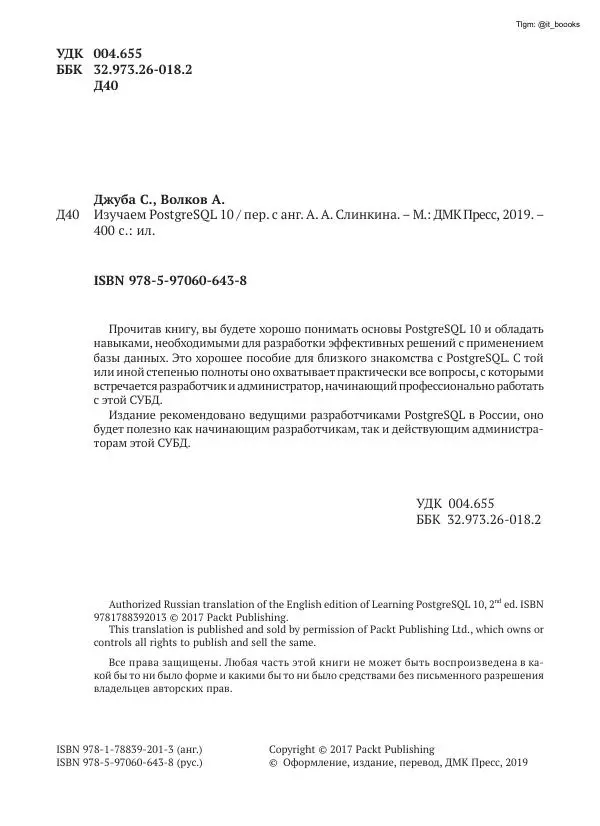 Андрей Волков - Изучаем PostgreSQL 10 - Страница № 5