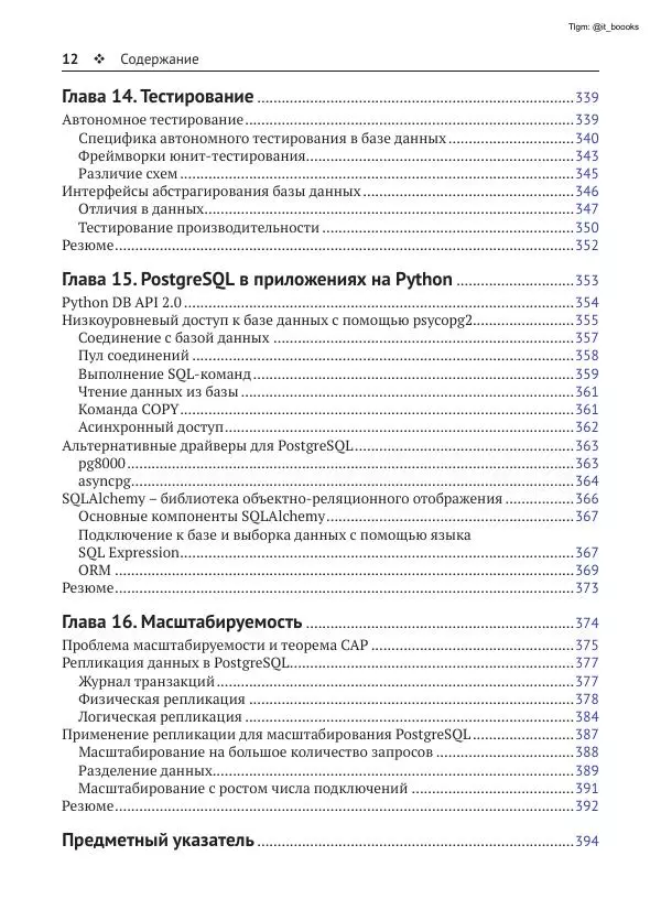 Андрей Волков - Изучаем PostgreSQL 10 - Страница № 13