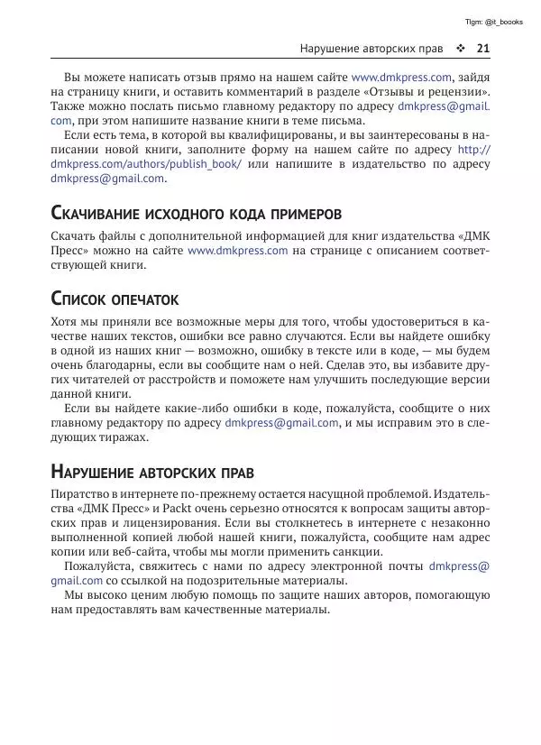 Андрей Волков - Изучаем PostgreSQL 10 - Страница № 22