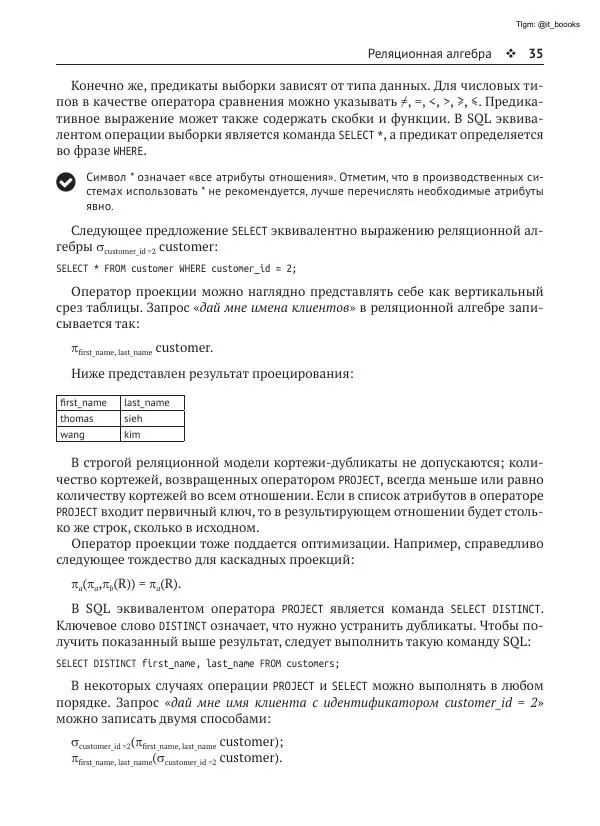 Андрей Волков - Изучаем PostgreSQL 10 - Страница № 36