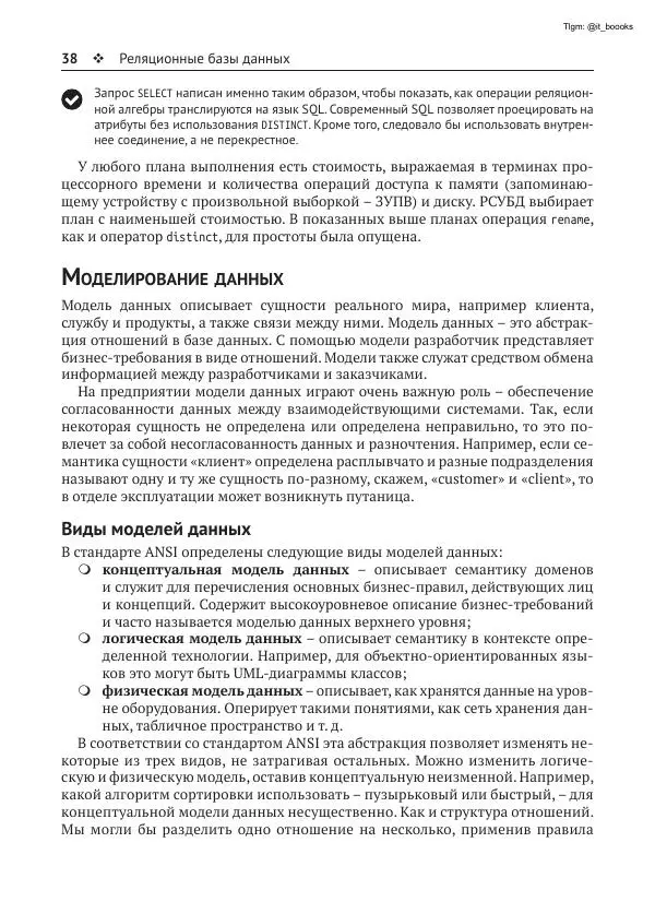 Андрей Волков - Изучаем PostgreSQL 10 - Страница № 39
