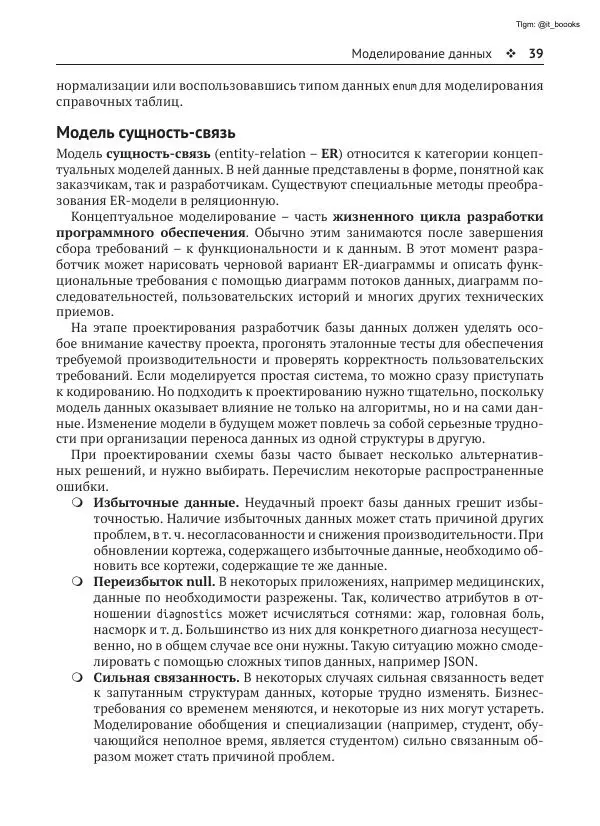 Андрей Волков - Изучаем PostgreSQL 10 - Страница № 40